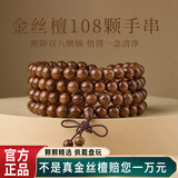 红良缘收藏级金丝檀手串文艺沉水级老料檀木108念珠佛珠手链8mm