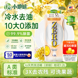 妈妈壹选la天然浓缩洗洁精桂花1.2L 冷水去油0添加环保可降解 果蔬奶瓶