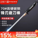 王麻子磨刀棒 专业磨刀棍磨刀器神器 新款家用菜刀专用磨刀石磨刀工具