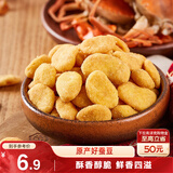 三只松鼠蟹香蚕豆 蟹黄味坚果炒货休闲零食小吃205g/袋