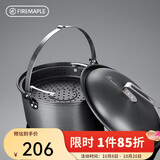 火枫（FIRE-MAPLE）吊蒸锅mini 户外吊蒸锅含蒸屉盘 野外露营蒸汽锅炉单锅具汤锅火锅