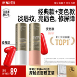 毕生之研变色唇膏4g+淡纹润唇膏4g淡化唇纹改善唇色滋润保湿生日礼物