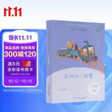 孤独的小螃蟹（升级版） 人教版快乐读书吧 二年级上册（含音频资源）与新教材配套使用（新旧封面随机发货）