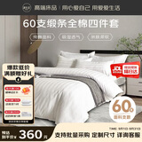 源生活白色酒店四件套 60支星级3cm缎纹纯棉床上用品床单被套  1.5米床200*230cm