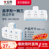 公牛插座转换器插头 无线插排usb  多功能插座/一转多保护门/ 扩展转换器 /适用于卧室厨房 【一转三】品字形 分控开关 蓝白款GN-98033