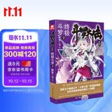 斗罗大陆第四部 终极斗罗2