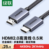 绿联HDMI线2.0版4K数字高清线3D视频线 笔记本电脑机顶盒连接电视投影仪显示器数据连接线0.5米25296