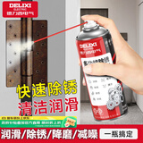 德力西（DELIXI）金属除锈剂自行车防锈剂链条汽车螺母松动机械门锁润滑生锈清洁剂