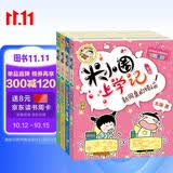 米小圈上学记二年级注音版（套装共4册）童书 儿童文学 小学生课外阅读书籍 课外阅读 阅读 课外书 一升二衔接 校园故事漫画书 作文日记