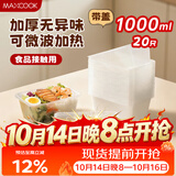 美厨（MAXCOOK）一次性餐盒饭盒 打包盒可微波塑料带盖快餐盒 1L*20套 MCPJ7800