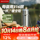 美厨（MAXCOOK）316不锈钢真空保温杯 大容量水杯500ml户外旅游便携茶杯子MCB1889