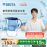 碧然德（BRITA）过滤净水器 家用滤水壶 净水壶 Marella 海洋系列 3.5L（蓝色）