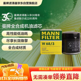 曼牌滤清器（MANNFILTER）机油滤清器机油滤芯W68/3卡罗拉雷凌RAV4荣放花冠威驰致炫凯美瑞