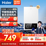 海尔（Haier）出品统帅12升一厨一卫燃气热水器天然气家用恒温节能安全耐用变频风机热水器上门安装【咨询客服】 16L 16升【海尔UTSPRO】一厨两卫 主推款