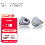 水月雨 Aria2 咏叹调2入耳式耳机动圈HIFI发烧3.5/4.4可换插头0.78插针 Aria2【银色】