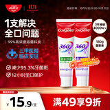 高露洁（Colgate）360°多效护理脱敏牙膏护龈含氟防蛀清新180g*2精粹养龈+清新舒爽