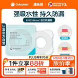 康乐保Brava造口防漏圈防漏膏 造口袋底盘防漏贴环升级款12035 2.5mm