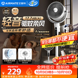 艾美特（AIRMATE）【轻音安睡】电风扇新款家用驱蚊台式空气循环扇卧室客厅超静音节能AI语音智能遥控落地扇 SQR258