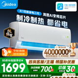 美的空调 大1匹/1.5匹 酷省电二代 新一级能效 变频冷暖 家用卧室空调挂机 家电补贴 酷省电二代 大1匹 外机单排铜管 制冷省电40%
