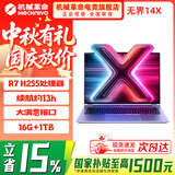 机械革命无界14/14X  2026新款 AIPC高性能Ultra 5轻薄本锐龙R7H暴风雪 无界14S学生设计办公笔记本电脑 无界14X/R7 H255/16G+1TB/100sRGB/灰 【学生网
