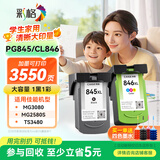 彩格 E畅印系列 PG-845 CL-846墨盒适用佳能TS3380 TS3180 MG2580s MG3080 2400 MG2980 TS3480墨水ip2880