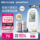 鱼跃580血糖仪家用血糖测量大屏语音播报热卖榜第一 仪器+50试纸