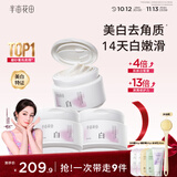 半亩花田热巴同款烟酰胺【美白亮肤】身体磨砂膏果酸去角质嫩白全身搓泥宝沐浴露净白罐
