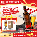 雪花啤酒(Snowbeer)秦始皇CPA 315ml*12瓶 中国淡色艾尔精酿 京东自营