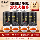 福茗源小种红茶正山500g 浓香特级武夷山红茶2026新茶叶礼盒送领导长辈