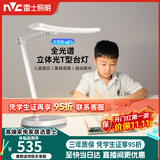 雷士（NVC）5A级护眼台灯入座感应离线语音儿童学习阅读全光谱T型桌面台灯