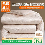 无印良品被子秋冬被芯桑蚕丝被家用双人被 约8斤 220*240cm  米金
