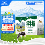 西牧天山新疆纯牛奶200ml*20盒整箱全脂牛奶儿童学生营养早餐礼盒款