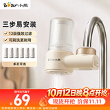 小熊（Bear）净水器水龙头 家用自来水前置过滤器 厨房浴室通用进水净化一体机滤水器 1机1芯 CX-E0029