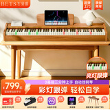 贝琪（Betsy）B351电钢琴88键重锤成人儿童电子钢琴家用练习初学者专业考级钢琴 A1木纹棕【1年学琴会员+终身弹唱会员】