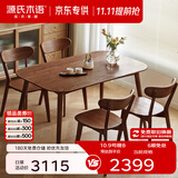 源氏木语 精选实木餐桌现代简约家用饭桌北欧小户型餐厅桌子橡木 【17】橡木胡桃色餐桌1.4米+圆弧餐椅*4