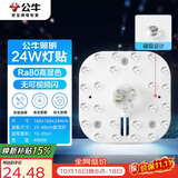 公牛（BULL）Led吸顶灯磁吸高亮灯贴替换灯盘光源 24W方形4000K