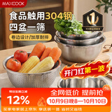 美厨（MAXCOOK）304不锈钢盆筛五件套加厚沙拉盆调料盆洗菜盆米筛味斗套装MCWA550