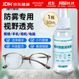 海氏海诺英诺威眼镜防雾剂冬天近视镜片除雾剂眼镜高清去雾剂 30ml