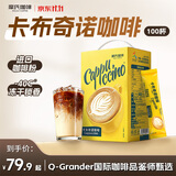 摩氏（MOST）咖啡卡布奇诺速溶即溶三合一进口咖啡粉特浓饮料奶咖15g*100条