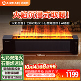 艾美特（AIRMATE）【火焰旗舰款】5D沉浸式火焰石墨烯踢脚线取暖器大平层客厅暖风机语音加湿欧式壁炉移动地暖 AIR8