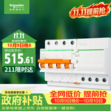 施耐德 带漏电保护断路器A型4PC63A 空气开关家用总闸空开带漏保EA9系列