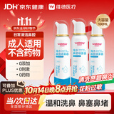 维德（WELLDAY）高渗洗鼻腔喷雾海盐水喷鼻洗鼻器成人儿童鼻炎洗鼻盐水100ml*3