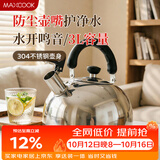 美厨（MAXCOOK）烧水壶304不锈钢响水壶3L加厚鸣音 煤气电磁炉通用乐厨系列MCH886