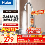 海尔（Haier）即热式电加热水龙头厨房安全速热家用热水宝 防漏电快热电热水器 下进水小厨宝 安全 电热水龙头 海尔-经典热销款33L1