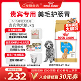 皇家狗粮 贵宾幼犬狗粮 犬粮 宠物小型犬 APD33 全价犬粮 2-10月 3KG