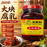 王致和中华老字号 大块腐乳340g 红方火锅蘸料霉豆腐【美食大赛同款】