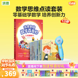洪恩点读笔 3-6岁学前早教启蒙识字拼音英语儿童玩具生日礼物点读笔 点读笔+数学思维启蒙套装（13本）