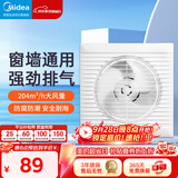 美的（Midea）【窗排】排气扇换气扇卫生间厨房排风扇强力J7-6寸抽风机排风扇