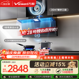 万和油烟机【无痕V9L Plus】顶侧双吸抽排30风量大吸力5.2kW节能灶V9LPlus+G9L56(天然气)【套装产品】