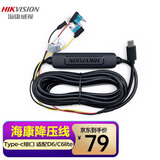 HIKVISION海康威视行车记录仪D6/C6LITE/C8PRO 专用降压线车载充电线暗线